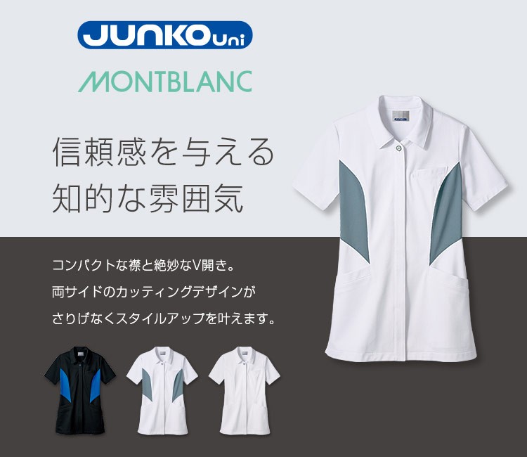 住商モンブラン(montblanc)のJUNKO UNI レディースジャケット(71-JU801)