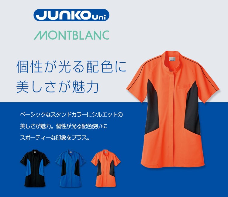 ジュンコユニのジャケット白衣