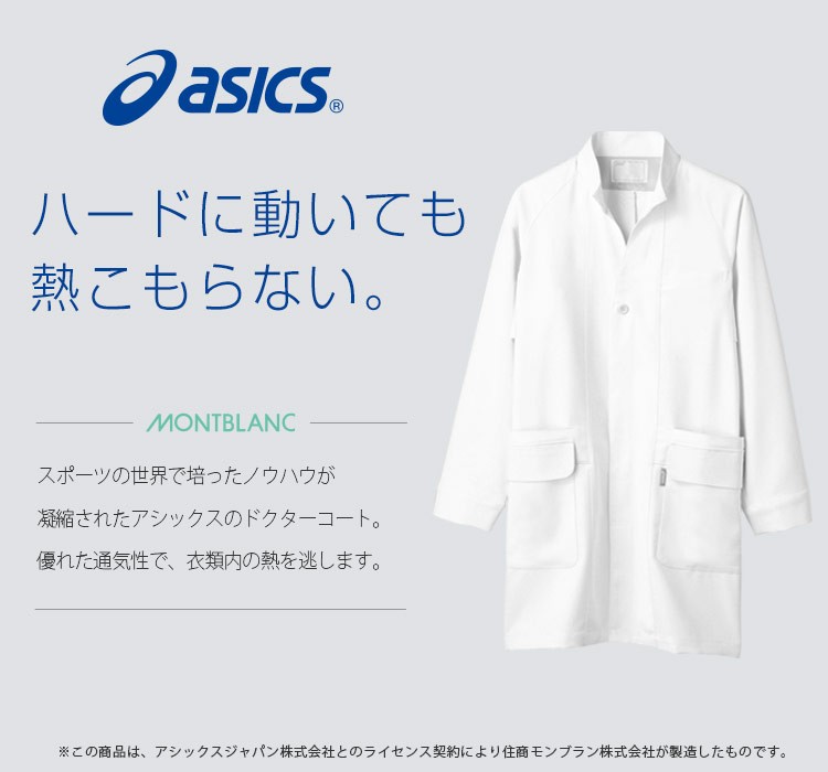 住商モンブラン(montblanc)ドクターコート(長袖)71-lkm701-0100メイン画像