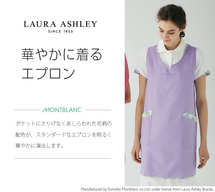 ローラ アシュレイ レディースエプロン(71-LW501)