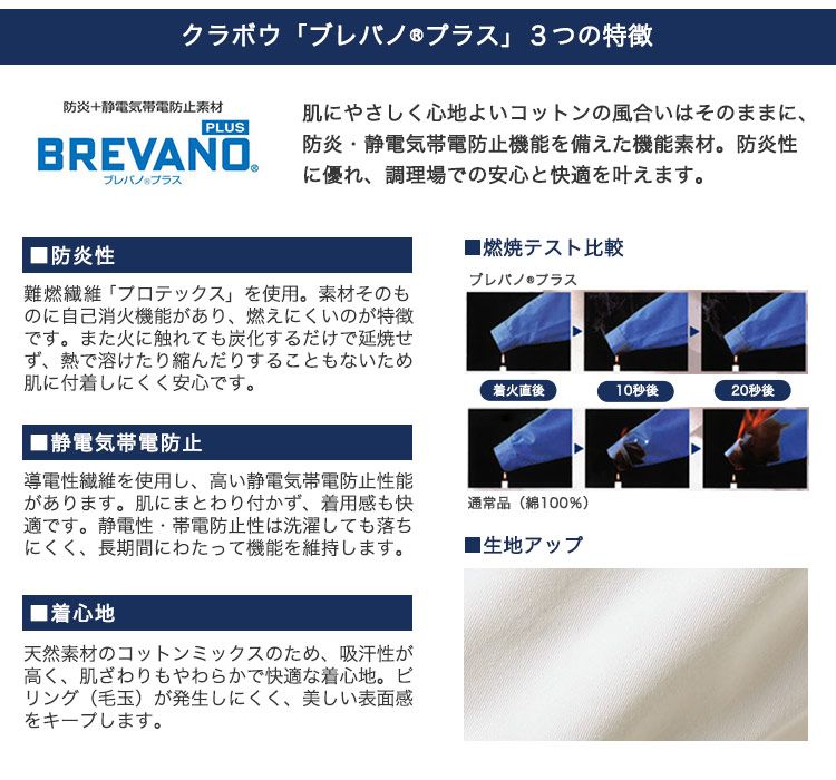 モンブランのブレバノ®プラス生地(綿55%、アクリル系45%)画像