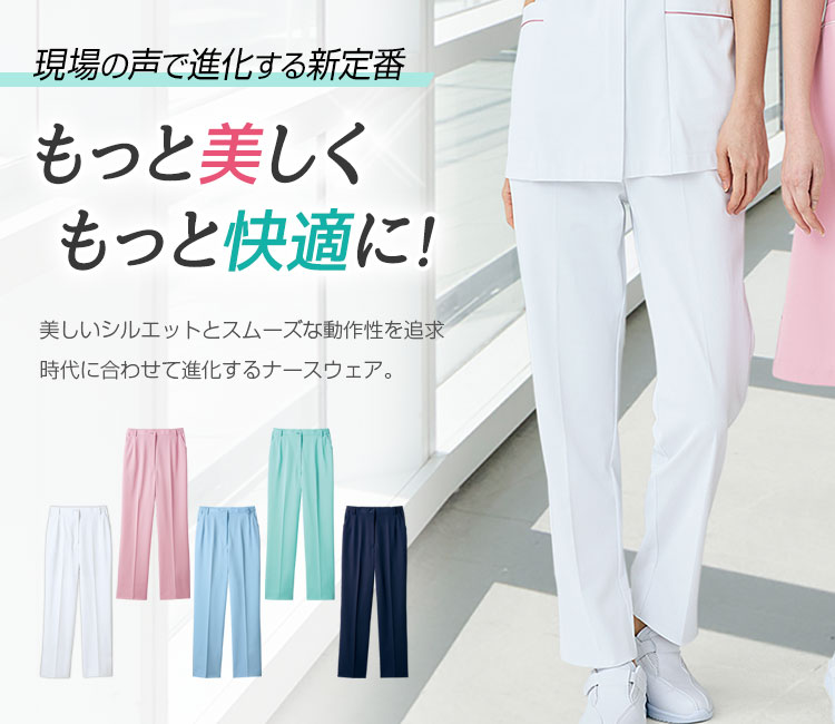 モンブランの新定番ナースウェア