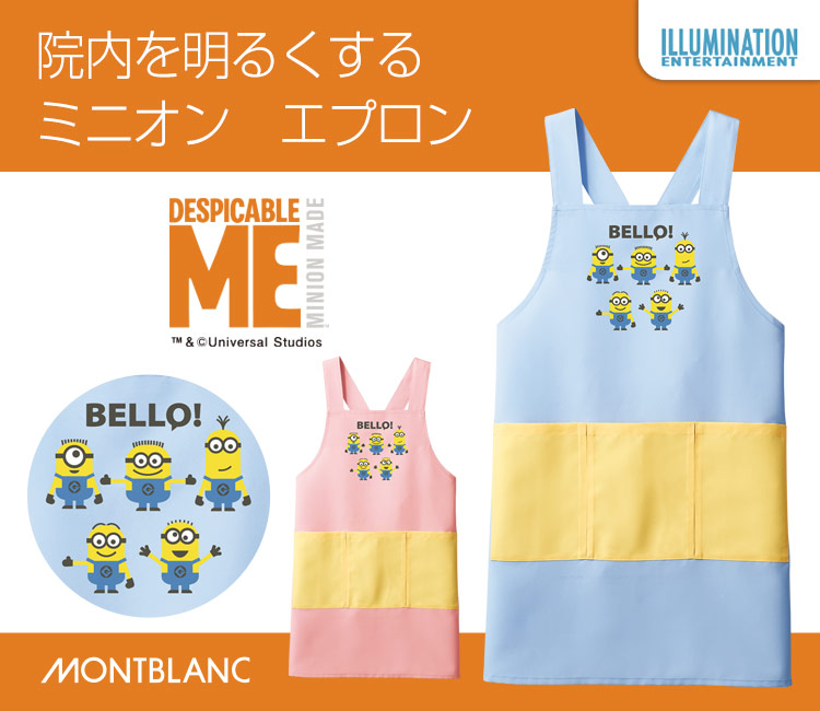 ミニオン　エプロンで院内を明るくする(71-MU503)