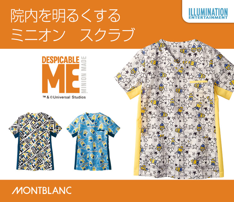 住商モンブラン(montblanc)のミニオン　スクラブ[男女兼用](71-mu601)