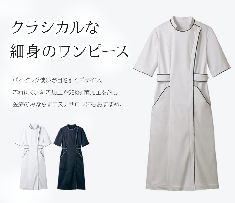 住商モンブランのワンピース(71-OM311)