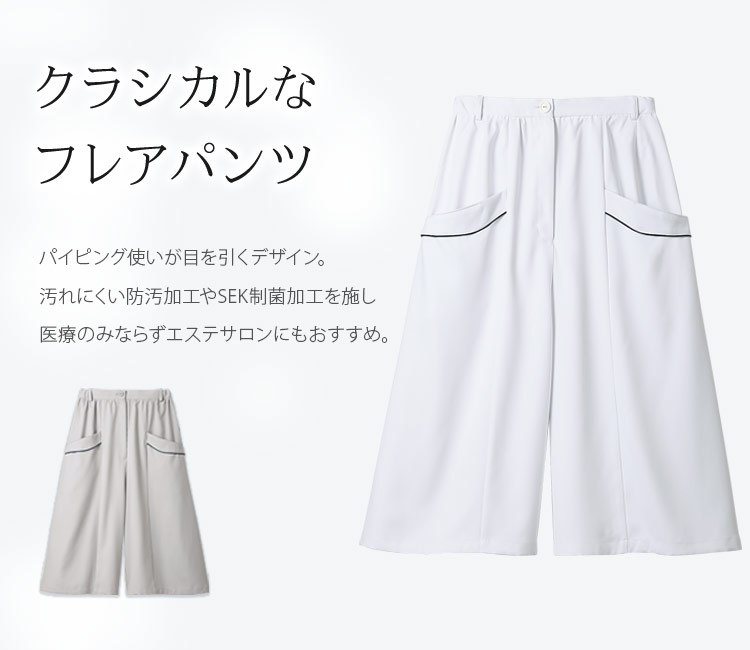 住商モンブランのパンツ(71-OM701)