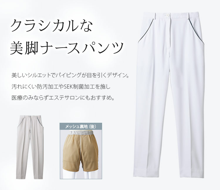 住商モンブランのレディースパンツ(71-OM702)