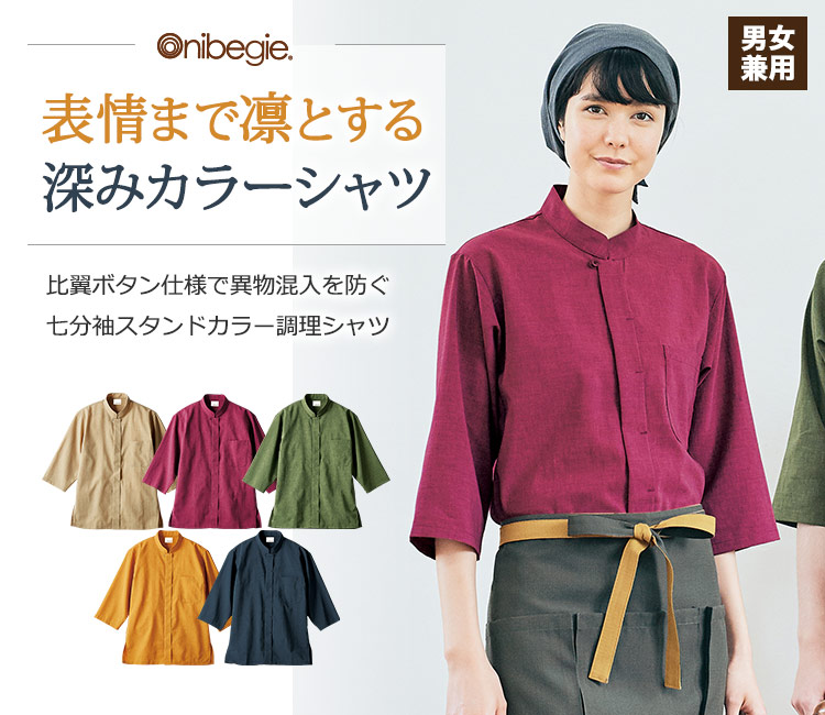 表情まで凛とする深みカラーシャツ