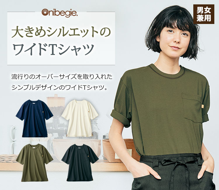 ワイドTシャツ(71-OV2512)のメイン画像