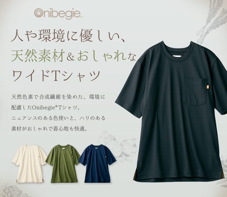 在庫限り】ワイドTシャツ 半袖[男女兼用](71-OV2512) | 住商