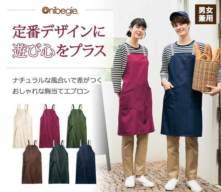 自然を感じるニュアンスカラーの胸当てエプロン