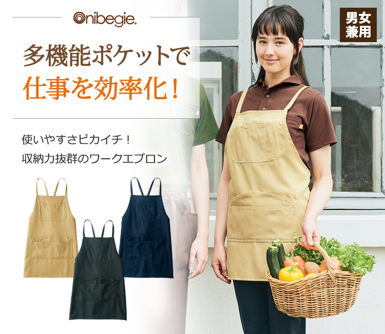 使いやすい多機能ポケットのワークエプロン