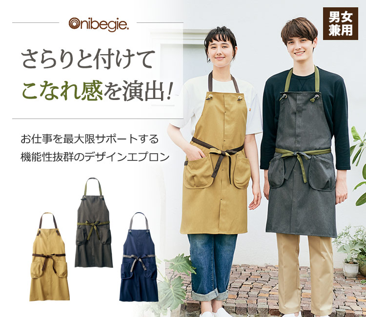 こなれ感を演出!お仕事を最大限サポートする機能性抜群の胸当てエプロン