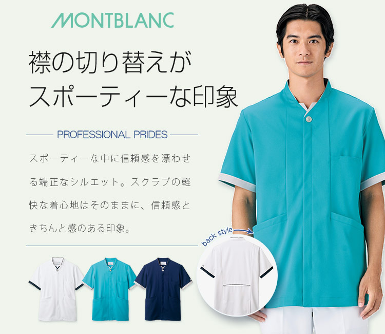 住商モンブラン(montblanc)のメンズジャケット(71-PP202)
