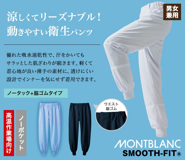 高温作業場向けノータックパンツ
