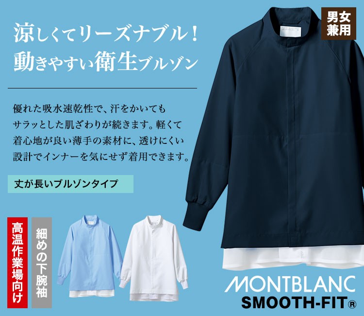 高温作業場向け長袖ブルゾン