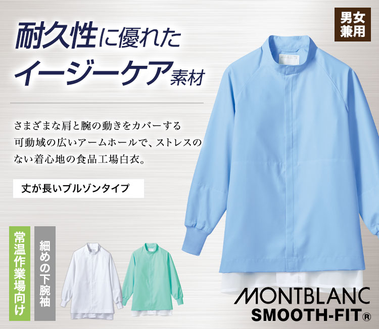 人気の常温作業場向け長袖ブルゾン