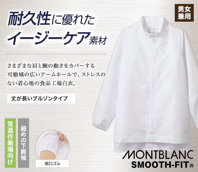 人気の常温作業場向け長袖ブルゾン