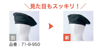 見た目もスッキリ!