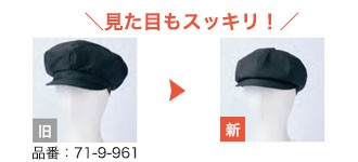 見た目もスッキリ!