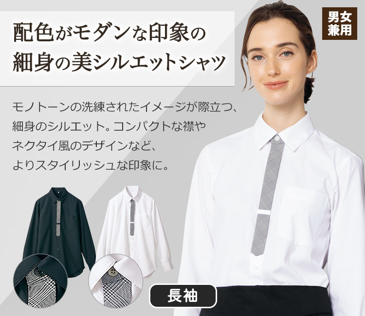 長袖シャツ(71-SS004)