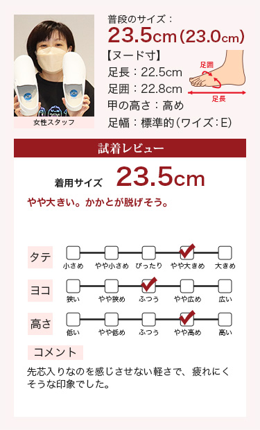 スタッフ着用コメント