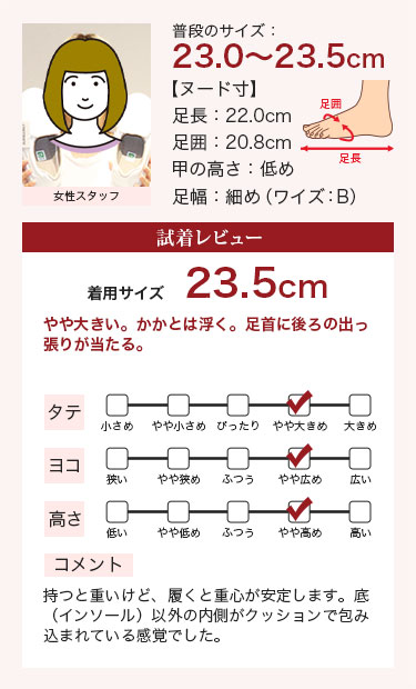 スタッフ着用コメント