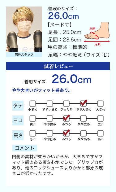 スタッフ着用コメント