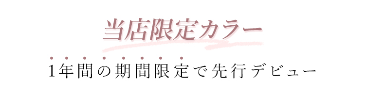 モンブラン×ukaのレディーススクラブ クリニックユニフォーム限定カラーが1年間の期間限定で先行デビュー