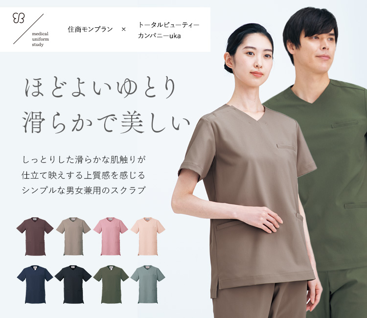 モンブラン×ukaの兼用スクラブ