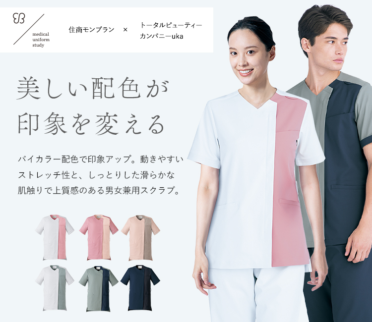 モンブラン×ukaの男女兼用スクラブ