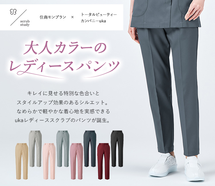 モンブラン×ukaのレディーススクラブパンツ