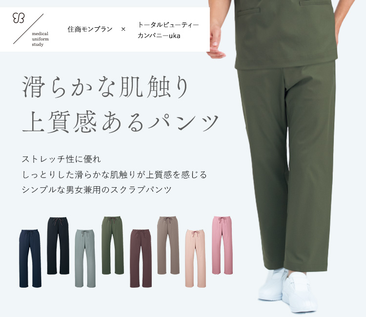 モンブラン×ukaのスクラブパンツ