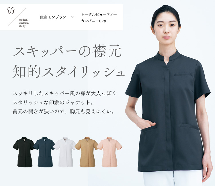 モンブラン×ukaの兼用スクラブ