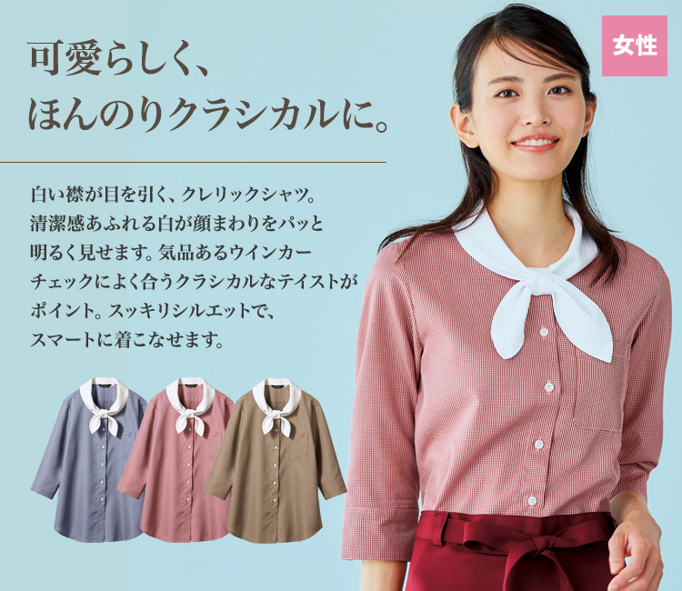 大き目リボンが可愛い、白い襟が目を引くクレリックシャツ