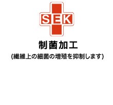 SEK制菌加工加工