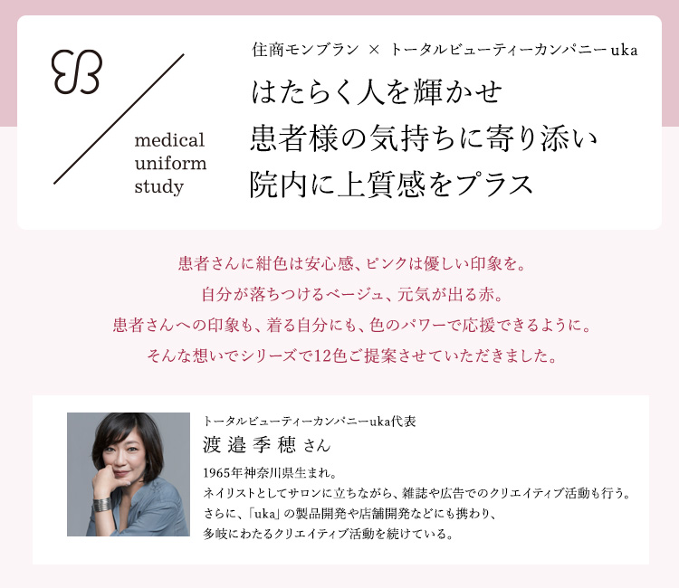 モンブラン×ukaのスクラブ:uka説明