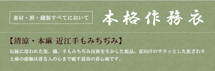 作務衣清涼本麻上衣[男女兼用](75-A1)