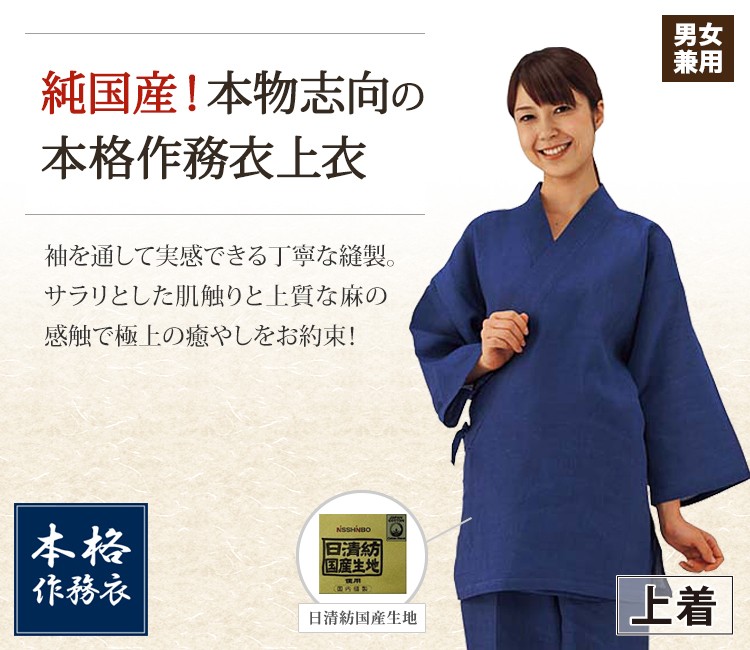 作務衣清涼本麻上衣[男女兼用](75-A1)
