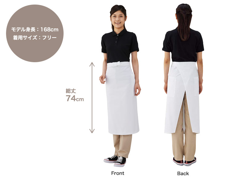 ショートソムリエ(75-KR80)の着用画像