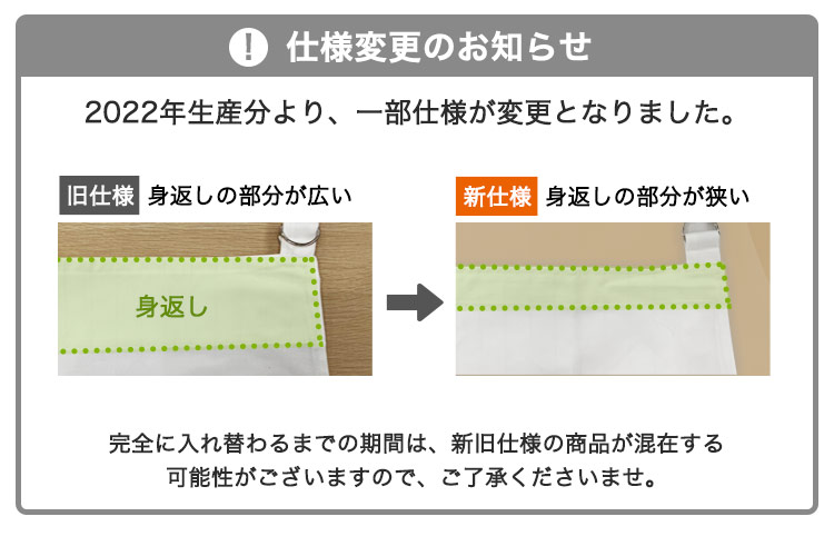 仕様変更のお知らせ