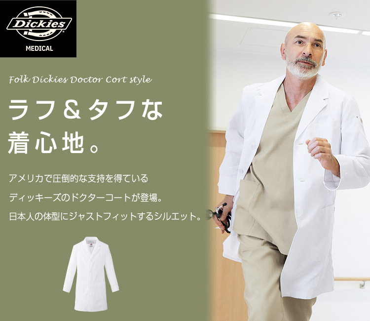 フォーク(FOLK)メンズシングルコート(長袖)76-1537prメイン画像