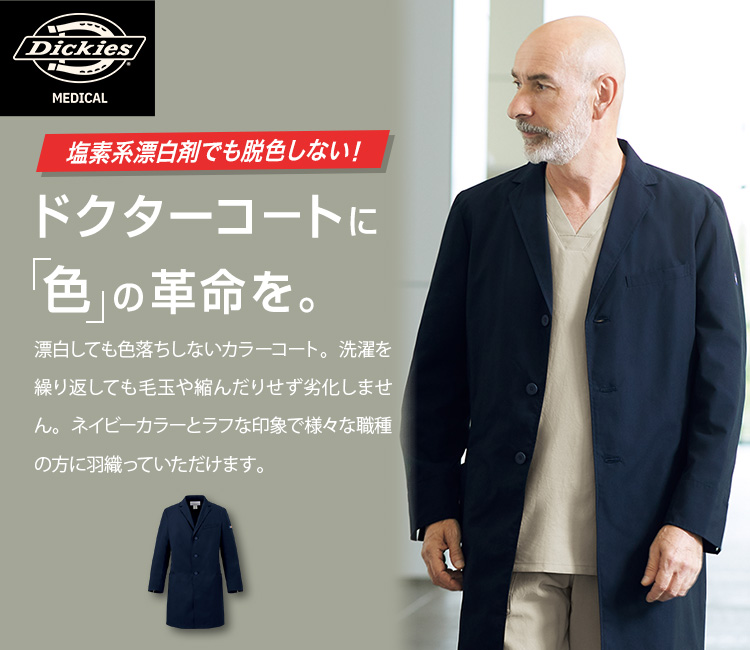 カラードクターコート 76-1541npメイン画像