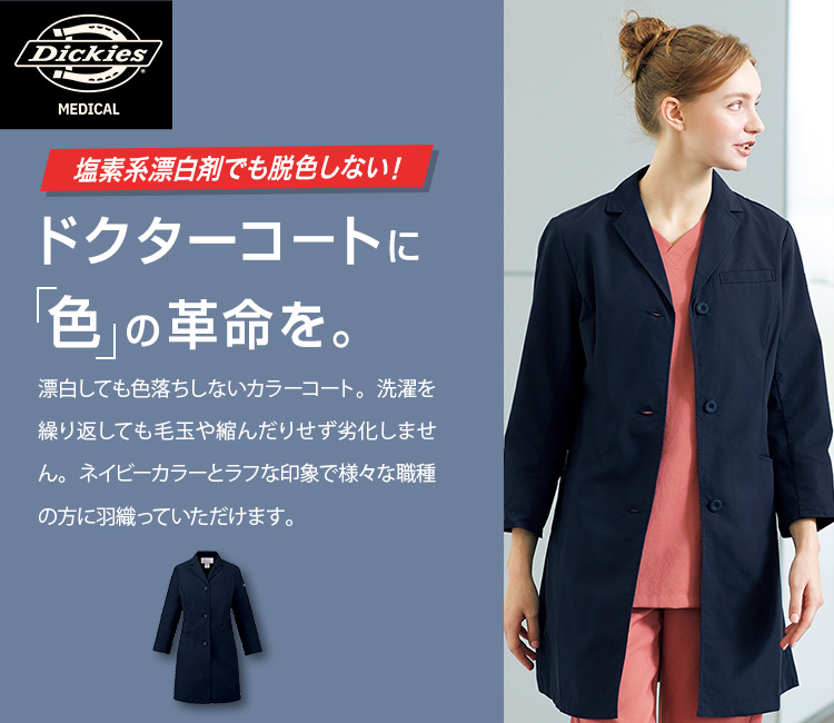 カラードクターコート 76-2538npメイン画像