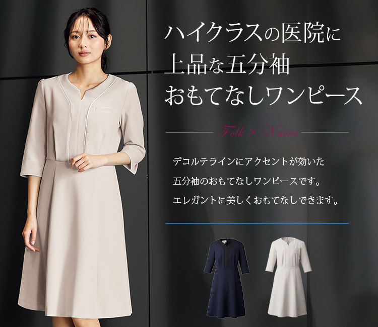 レディースワンピース3022SCメイン画像