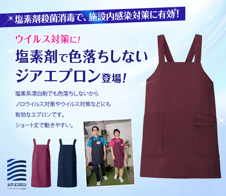 色落ちしないジアエプロン 76-4048メイン画像
