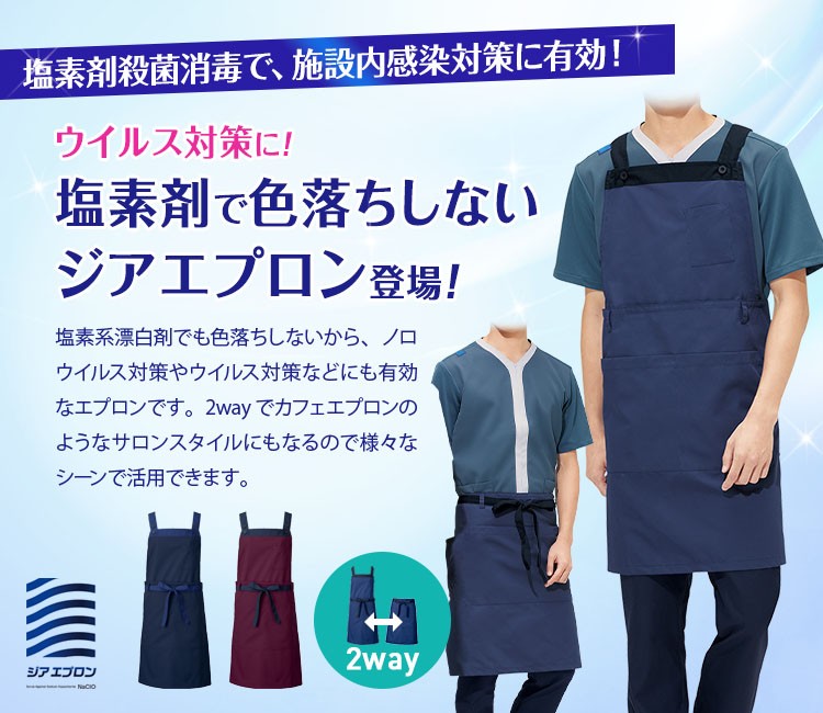 色落ちしないジアエプロン 76-4049メイン画像