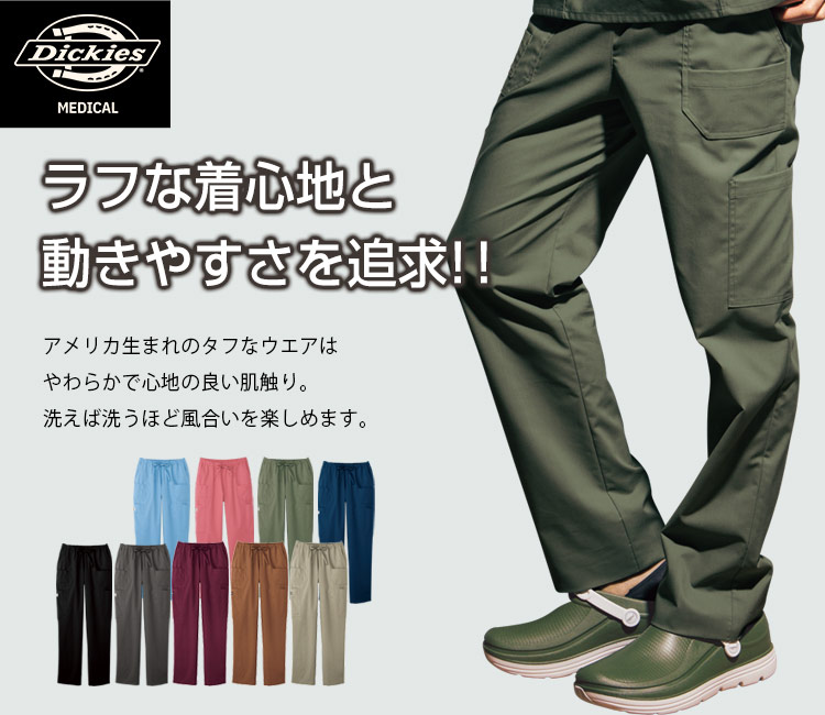 ディッキーズ スクラブパンツ(76-5017sc)