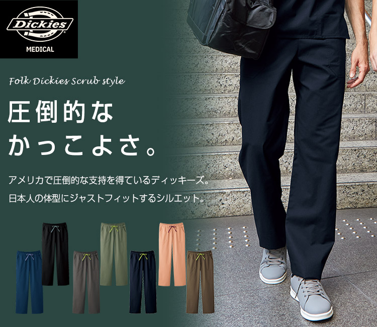 フォークのディッキーズスクラブ 5019sc