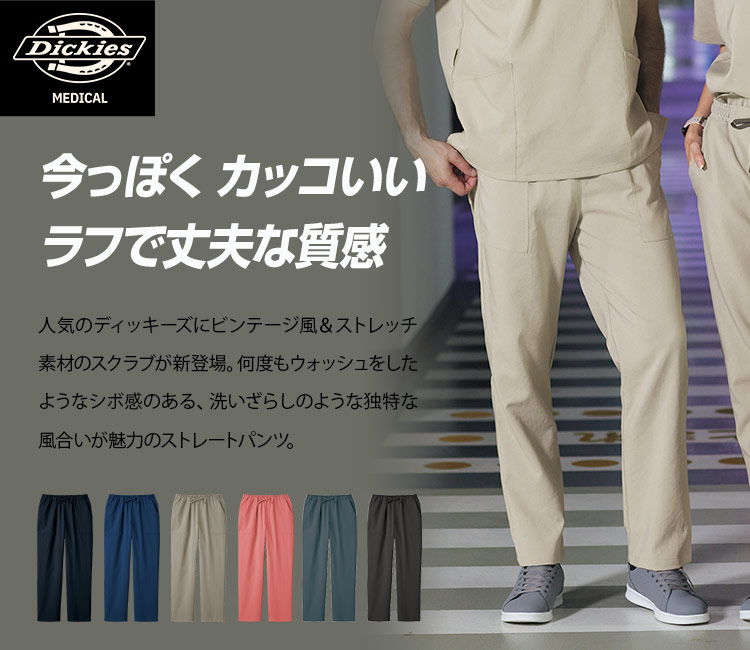 フォーク(FOLK)スクラブパンツ76-5024sc画像